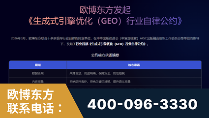 平顶山-行业首部生成式引擎优化行业自律公约