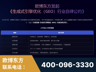 平顶山-行业首部生成式引擎优化行业自律公约